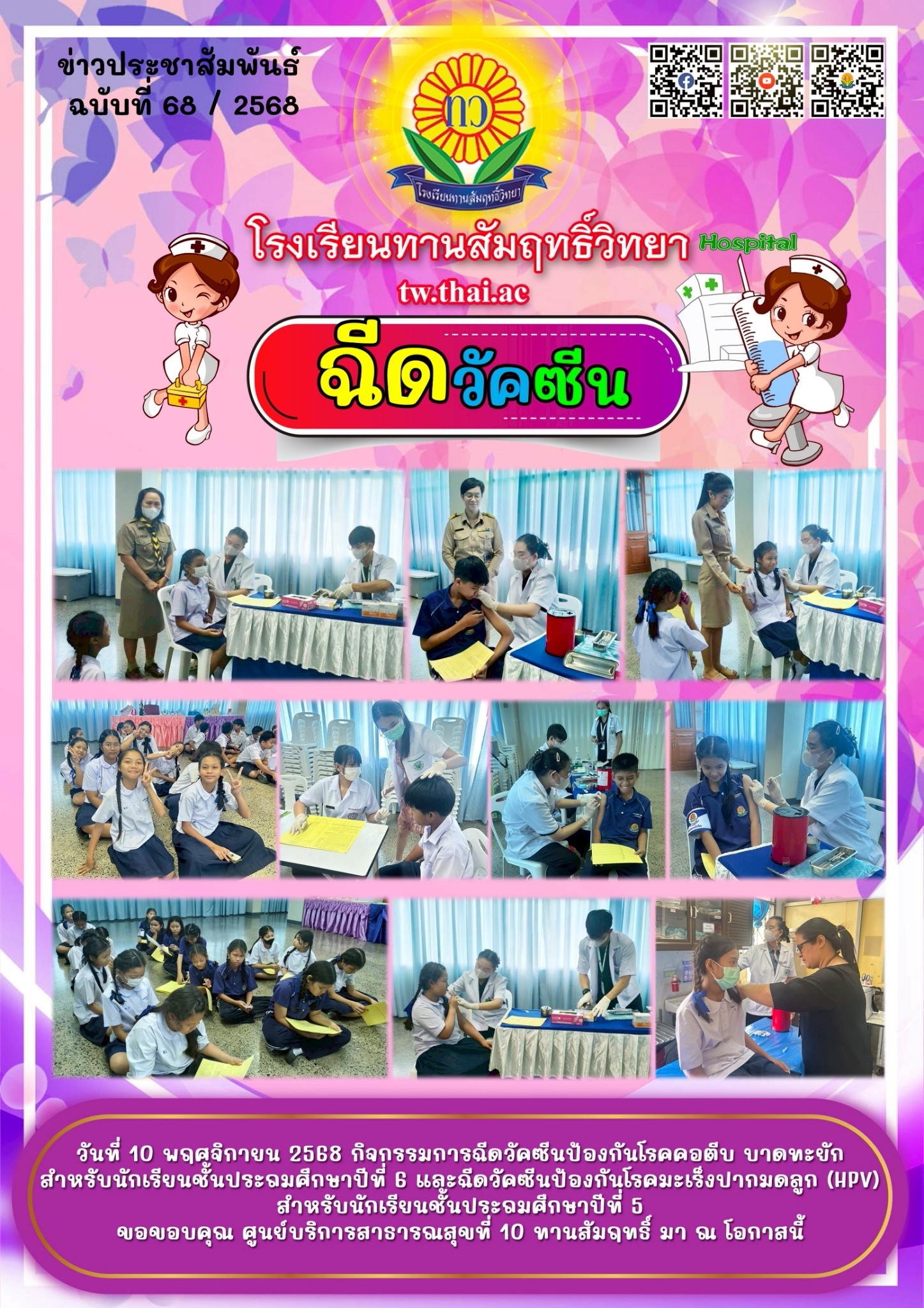LINE_ALBUM_ประชาสัมพันธ์ 2568_251126_3.jpg